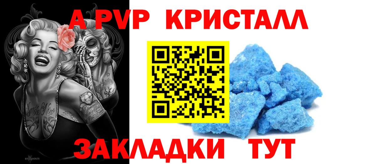 цены   A PVP Crystall  Калининград  APVP кристаллы  Alfa_PVP 
