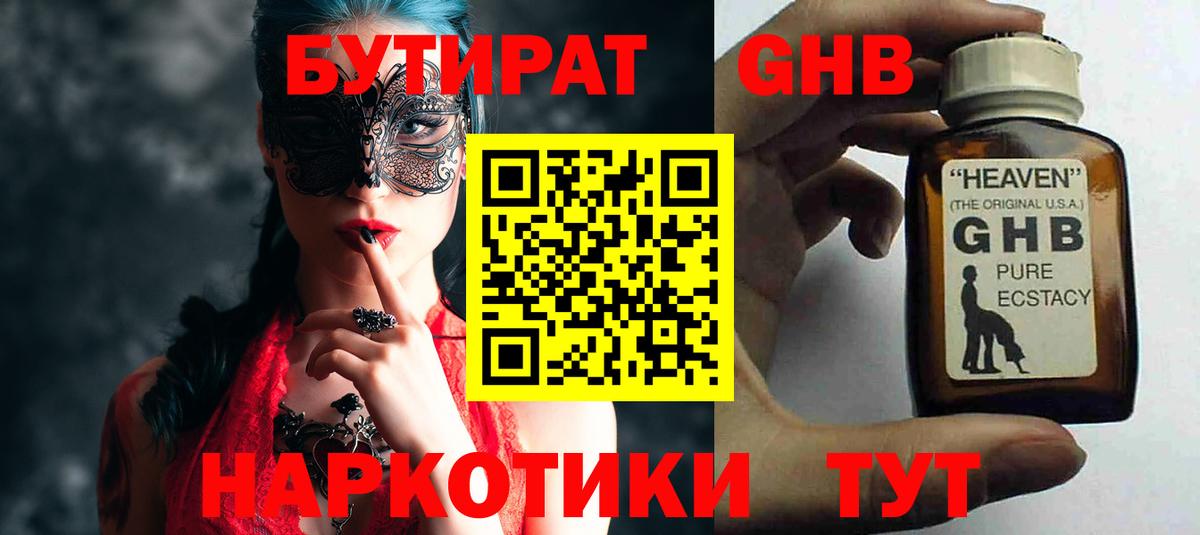 БУТИРАТ вода  Бутират  Калининград  Вход с VPN 