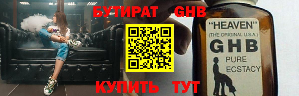 Бутират бутик Калининград