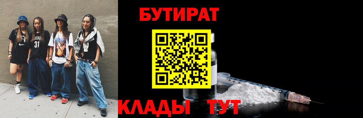 БУТИРАТ BDO 33% Калининград