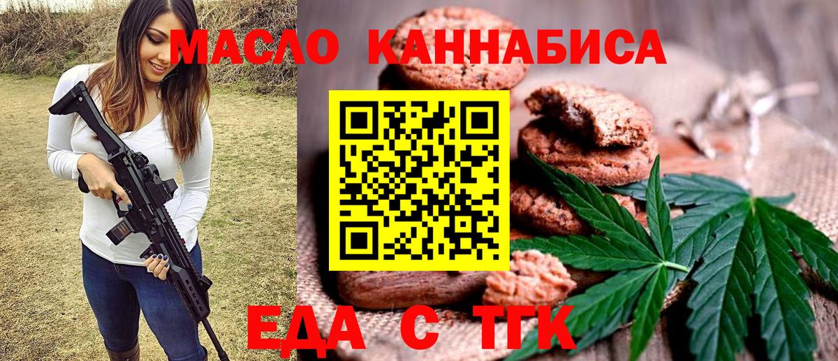 Еда ТГК марихуана  Вход с VPN  Калининград 