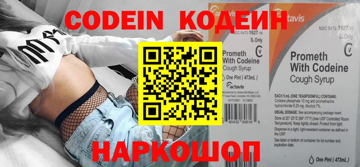 Codein Purple Drank Калининград