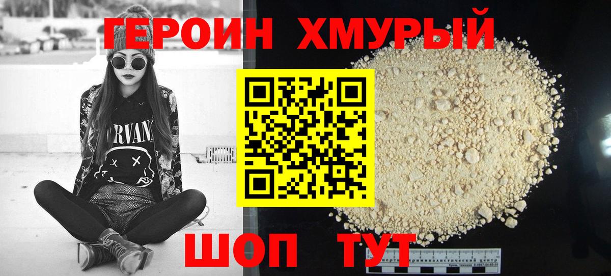 ГЕРОИН герыч Калининград