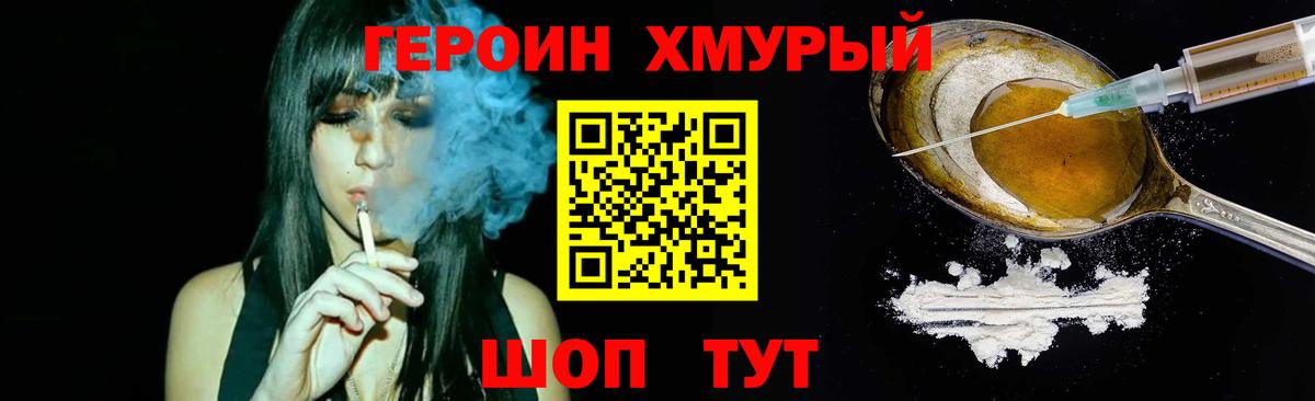 Героин VHQ  Вход с VPN  Калининград 