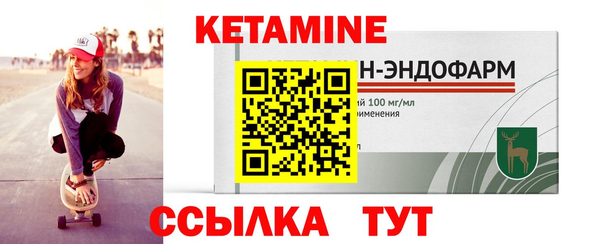 КЕТАМИН ketamine Калининград