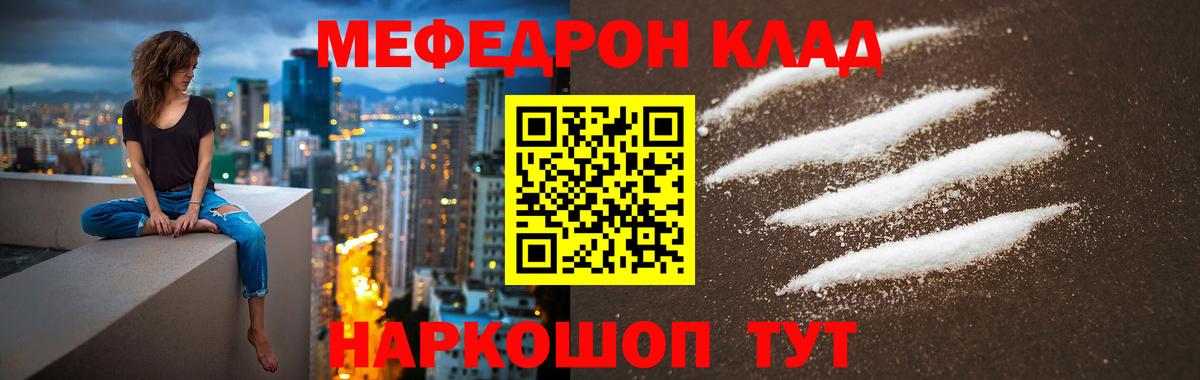 МЕФ  МЕФ VHQ  Вход с VPN  Меф мяу мяу  Калининград 