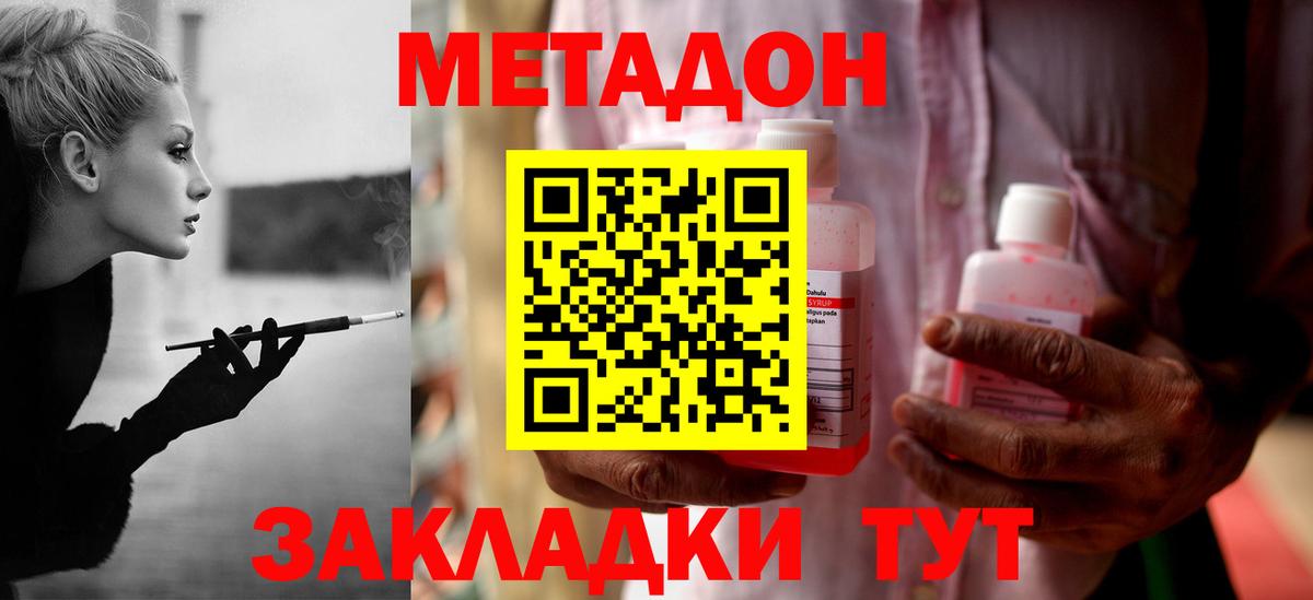 МЕТАДОН methadone Калининград