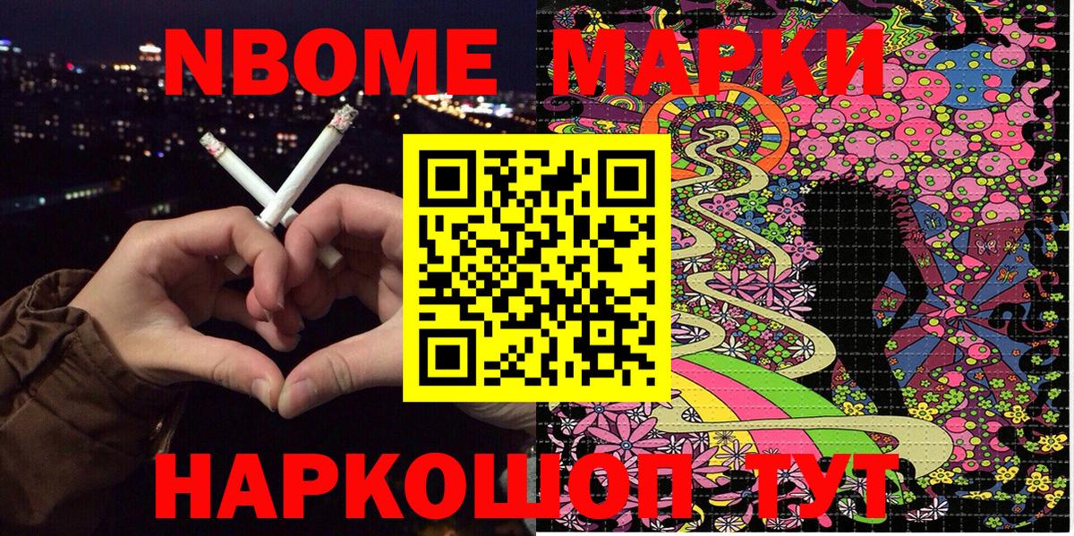 Марки 25I-NBOMe 1,5мг Калининград
