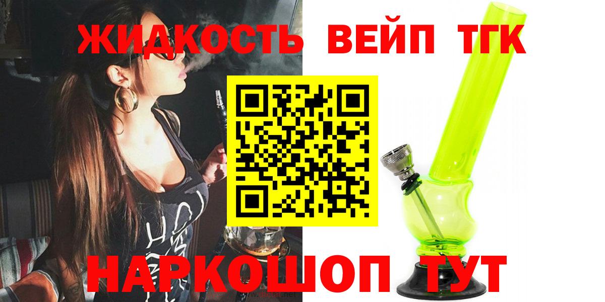 ТГК вейп с тгк  Вход с VPN  ТГК THC oil  магазин продажи наркотиков  Калининград 